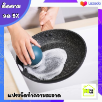 ML-032 [ส่งจากไทย]  แปรง แปรงขัดหม้อ ขัดกระทะ หัวทรงกลม แปรงทำความสะอาด