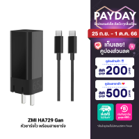 [ใช้คูปอง ลดเหลือ 863 บ.] ZMI HA729 Gan 65W ขนาดเล็ก จ่ายไฟแรง อุณหภูมิต่ำ หัวชาร์จ Macbook , iPhone รับประกันศูนย์ไทย 2 ปี