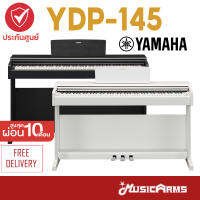 YAMAHA YDP145 / YDP-145 ดิจิตัลเปียโนยามาฮ่า รุ่น YDP 145 + ฟรีเก้าอี้เปียโน &amp; คู่มือ ++ประกันศูนย์ 1 ปี++ Music Arms