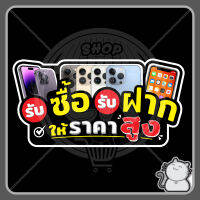 ป้ายพีพีบอร์ด ร้านมือถือ #30 แบบไม่มีขาตั้ง