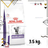 ?Lotใหม่ พร้อมส่งฟรี? ROYAL CANIN MATURE CONSULT CAT อาหารแมวแก่ อาหารแมวสูงอายุ สูงอายุ 7 ปี ขึ้นไป ขนาด 3.5 kg.  ✨