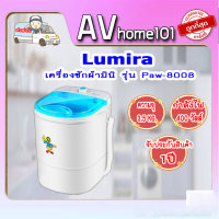 Lumira เครื่องซักผ้ามินิ 4 kg รุ่น Paw-8008