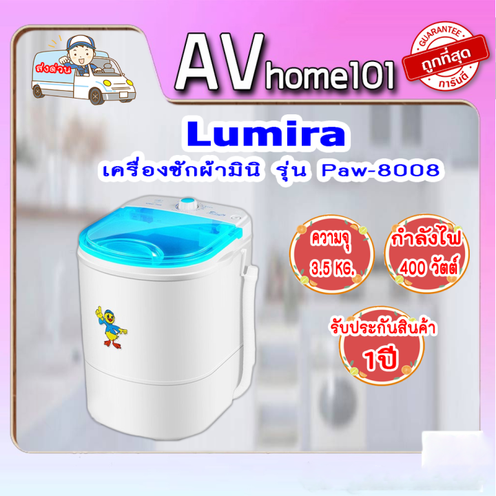 lumira-เครื่องซักผ้ามินิ-4-kg-รุ่น-paw-8008