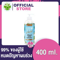 Shida Coconut Keratin 4 In 1 Shampoo ชิดะ แชมพูสระผม ขนาด400 ml.