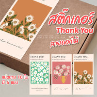 พร้อมส่งจากไทย!!? สติกเกอร์ Thank you แบ่งขายแพ็คละ 10 ชิ้น ขนาด 5 x 10 cm Sticker คุณภาพดี สติ๊กเกอร์ไดคัท