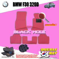 BMW F30 320D  ปี 2011 - ปี 2016 พรมรถยนต์F30 พรมเข้ารูปสองชั้นแบบรูรังผึ้ง Blackhole Double Mat (ชุดห้องโดยสาร)