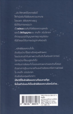 สามก๊ก ฉบับร้อยแปดตัวอย่างเคล็ดลับวิธีใช้หลักพิชัยสงครามซุนวู (ปกแข็ง)