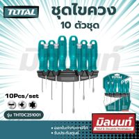 Total รุ่น THTDC251001 ชุดไขควง 10 ตัวชุด ( ปากแบน + ปากแฉก+ประแจดาว ) ( 10 Pcs screwdriver and precision screwdriver )