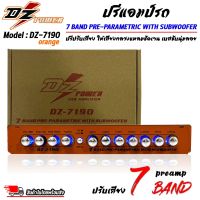 ?ใหม่? ปรี 7แบน DZ POWER รุ่นDZ-7190 สีส้ม ปรีปรับเสียง 7แบนด์ มีปุ่มปรับเสียงซับในตัว พร้อม Sub FREQ ปรับความถี่ซับวูฟเฟอร์ เครื่องเสียงติดรถ