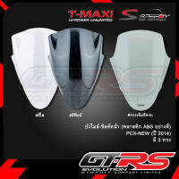 บังไมล์-ชิลล์หน้า (พลาสติก ABS อย่างดี) PCX-NEW (ปี 2014)