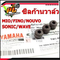 BESTSELLER อุปกรณ์มอเตอร์ไชค์ ซีลก้านวาล์ว ยามาฮ่า/ซีลก้านวาล์ว 5มิล รุ่น MIO/FINO/NOUVO/SONIC/WAVE (ราคาต่อ 2ชิ้น)/ยางซีนก้านวาล์ว/อะไหล่ยามาฮ่า ##แต่งมอเตอร์ไชค์ ยานยนต์ ครอบไฟท้าย ครอบไฟหน้า อะไหล่รถ สติกเกอร์ หมวกกันน็อค