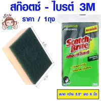 SCOTCH BRITE รุ่น 3M ฟองน้ำ จัมโบ้ ฟองน้ำ3.5x6 นิ้ว ฟองน้ำล้างจาน สก๊อตไบรต์ ฟองน้ำล้างแก้ว ฟองน้ำเอนกประสงค์ สก๊อตไบร์ท MK