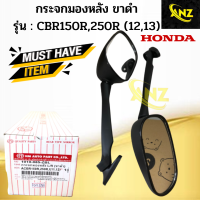 กระจกมองหลัง CBR150 CBR250  HONDA กระจกมองหลัง ซีบีอาร์150 ซีบีอาร์250 สินค้าคุณภาพดี พร้อมจัดส่ง