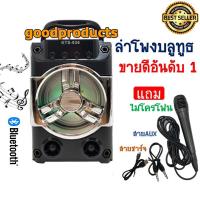 SK ลำโพงบลูทูธ goodproducts   เสียงดี เบสแน่น รุ่นKTS-936 *แถมไมโครโฟน สายชาร์จ สายAUX* flashsale flashdeals ลำโพงพกพา Speaker