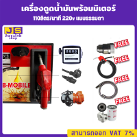 เครื่องดูดน้ำมันพร้อมมิเตอร์ 220v แบบธรรมดา 110ลิตร/นาที (ยกเว้นน้ำมันเบนซิน)