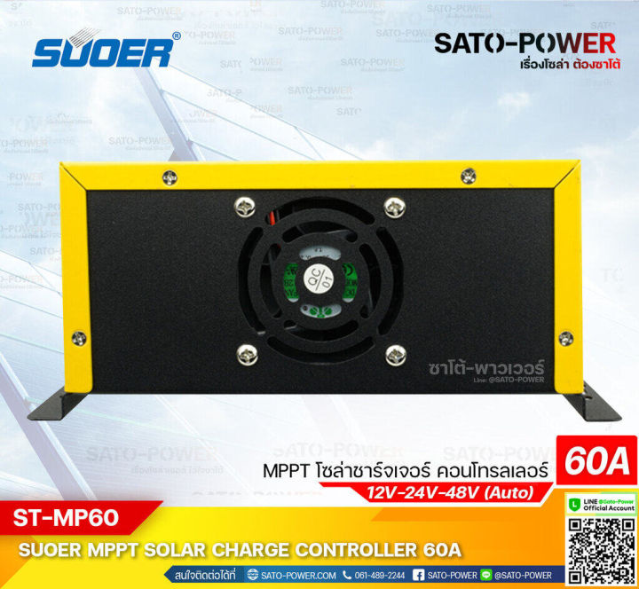 st-mp-series-mppt-solar-charge-controller-รุ่น-mppt-st-mp60-เครื่องควบคุมการชาร์ตพลังงานแสงอาทิตย์-ยี่ห้อ-suoer-mppt-60a-ระบบ-12v-24v-48v-auto-ชาร์จเจอร์-เครื่องควบคุมการชาร์จ-พลังงานแสงอาทิตย์-ระบบอั