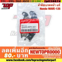 ( Promotion+++) คุ้มที่สุด ผ้าเบรค หน้า แท้ Honda รุ่น WAVE-125 R/S เวฟ 125 i ไฟเลี้ยวบังลม CBR150 MSX125 MSXSF RS RXS FUNEO [MS0139] ราคาดี ปั้ ม เบรค มอ ไซ ค์ ปั้ ม เบรค มอ ไซ ค์ แต่ง เบรค มือ มอ ไซ ค์ ผ้า เบรค มอ ไซ ค์