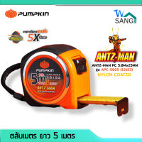 ตลับเมตร หุ้มยาง ล็อคอัตโนมัติ PUMPKIN รุ่น ANTZ-MAN PC  APC-5025 Nylon Coated ยาว 5เมตร wsang