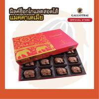 มิลค์ช็อกโกแลต สอดไส้แมคคาเดเมียอบ รูปช้าง 1 กล่อง มี 12 ชิ้น Gift Chocolate Box with Milk Chocolate and Macadamia  1 box