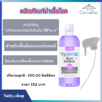 ส่งฟรี!! #แอลกอฮอล์ 76% #กิฟฟารีน ไฮจีนิค มัลติ เซอร์เฟส 76 เปอร์เซ็นต์ เอทิลแอลกอฮอล์ #แอลกอฮอร์สำหรับพื้นผิวอเนกประสงค์