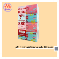 เอโร่ กระดาษเช็ดหน้าซอฟท์ 220 แผ่น x 4 แพ็ค รหัสสินค้าli1530pf