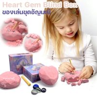 【Clitomk】ยกกล่อง i-Dig ของเล่น ขุดฟอสซิล ของเล่นขุดอัญมณี Heart Gem Blind Box มีให้เลือกหลายแบบ