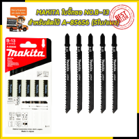 MAKITA ใบจิ๊กซอ NO.B-13 (T111C) สำหรับตัดไม้ รหัส A-85656 (5ใบ/แผง)