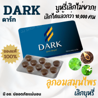 ?ลูกอม Dark ดาร์ก ลูกอมเลิกบุหรี ของแท้? ลูกอมสมุนไพรเลิกบุรี่ ลดความอยากสูบ ใจไม่สั่น ไม่หงุดหงิด เลิกได้จริง  Dark ดาร์ก