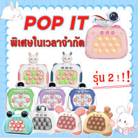 【Pop it Ver.2】เกมค้นใจ ของเล่นเสริมพัฒนาการ เครื่องเล่นเกม pop it เกมกด เครื่องเล่นเกมส์ตีตุ๊กตาหนูสำหรับเด็กที่ช่วยในกา