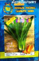 เมล็ดพันธุ์ ผักชีฝรั่ง  ผักใบเลื่อย ผักหอมเป ?หมดอายุ06/2567?บรรจุ1700เมล็ด กอใหญ่ สีเขียวสด กลิ่นหอม อัดตราการงอก70%