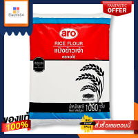 เอโร่ แป้งข้าวเจ้า 1000 กรัมaro Rice Flour 1000 g