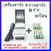 LCD เครื่องชาร์จ Super Quick Charger + BTY ถ่านชาร์จ AA 4600 mAh NIMH Rechargeable Battery(D) ( 8ก้อน)