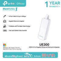 TP-Link UE300 แปลง USB ให้เป็นช่องแลน (USB 3.0 to Gigabit Ethernet Network Adapter)