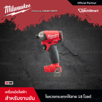 Milwaukee M18 FQID-0 ไขควงกระแทกไร้สาย18โวลท์ ระบบไฮโดรลิคM18 FUEL (เครื่องเปล่า) (018169013)ไขควงไร้สาย ไขตวงไฟฟ้า