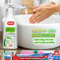 INSTITUTO ESPANOL สบู่ล้างมือ ออร์แกนิค สบู่เหลว ต้านเชื้อแบคทีเรีย HEALTHY SKIN ขนาด 500 ML ของแท้จากสเปน (INSTITUTO ESPANOL HEALTHY SKIN SOAP) เจลล้างมือ