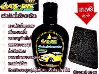 ผลิตภัณฑ์เคลือบเงาสีรถ WAX-DEE gold โฉมใหม่ กลิ่นหอม สดชื่น (ราคา/ขวด)