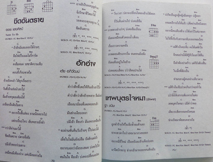 หนังสือเพลง-เพลง-ดนตรี-กวี-ชีวิต-พร้อมคอร์ดกีตาร์-เล่นกีตาร์-เพลงฮิต