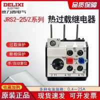 Delixi JRS2-25 Z 25A thermal overload relay replaces NR4-25 10A 3UA52 16A 6.3A electromagnetic relay