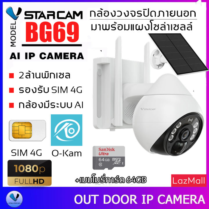 vstarcam-กล้องวงจรปิดภายนอกแบบใส่ซิม-4g-พร้อมแผงโซล่าเซลล์-รุ่นbg69-พูดคุยโต้ตอบได้-กันน้ำ-หมุนได้-ใหม่ล่าสุด-by-shop-vstarcam