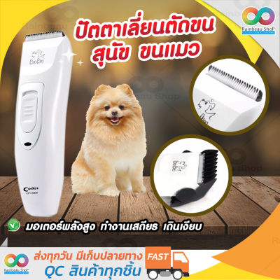 ปัตตาเลี่ยนขนสุนัข ขนแมว แบบไร้สาย Codos Kuku รุ่น KP-3000 ชาร์จไฟได้ ที่ตัดขนหมา ขนแมว อุปกรณ์ตัดแต่งขนสุนัข ขนแมว ปัตตาเลี่ยนหมา ตัดขนหมา (สีขาว)