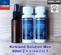 2* Kirkland Solution Men เคิร์กแลนด์ชนิดน้ำ 60mL  2 ขวด FREE ขวดสเปรย์ 1 ขวด