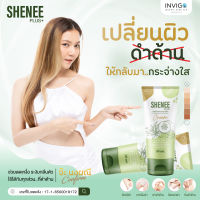 ชีนีพลัส SHENEE Plus [ของแท้ 100%] ครีมทารักแร้ขาว เรียบเนียน แก้รักแร้ดำ ขาหนีบดำ ก้นดำ ศอกดำ ตุ่มหนังไก่