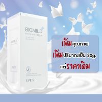 Eves Biomild Soothing Cream อีฟ ไบโอมายด์ ครีมลดอาการแพ้ ลดปัญหาผิวติดสารสเตียรอยด์ ลดการระคายเคืองผิว ลดรอยแดง ขนาดบรรจุ 30 มล. (1 กระปุก)