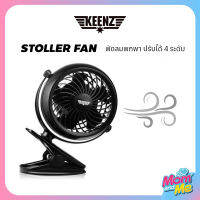 Keenz Premium stroller Fan พัดลมพกพา แถมฟรี!ถ่านAA 4 ก้อนพร้อมสาย USB สำหรับต่อ Power Bank