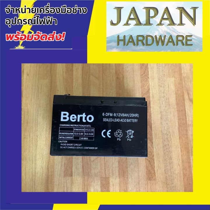 แบตเตอรี่แห้ง-12v-8ah-สำหรับใส่กับพ่นยาแบต