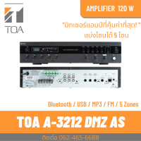 TOA A-3212DMZ AS มิกเซอร์แอมป์ 120 วัตต์ 4 Mic 2 Aux พร้อมเครื่องเล่น MP3 + 5 Zones