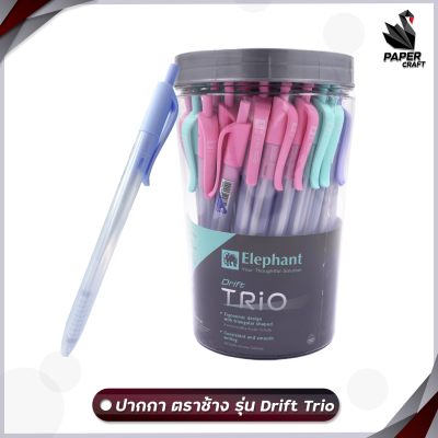 Elephant ปากกาลูกลื่น (ตราช้าง) DRIFT TRIO หมึกสีน้ำเงิน ขนาด 0.5 มม. [ 50 ด้าม / กระปุก ]