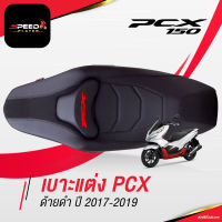 SpeedPlayer เบาะแต่ง PCX 2014-2020 เบาะปาด PCX เบาะมอเตอร์ไซค์ ด้ายดำ ของแต่ง PCX 150 เบาะรถมอไซ เบาะรถมอเตอร์ไซค์