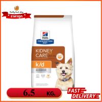 Hills k/d canine อาหารเม็ดสุนัขสำหรับโรคไต ขนาด6.5kg EXP 1/2024