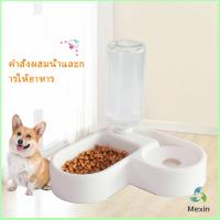 Mexin ทรงหัวใจ เข้ามุม ชามอาหารสัตว์เลี้ยง ชามใส่อาหารและน้ำ 2in1 ชามเข้ามุม Pet bowl